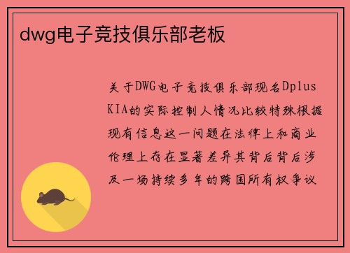 dwg电子竞技俱乐部老板