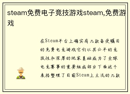 steam免费电子竞技游戏steam,免费游戏